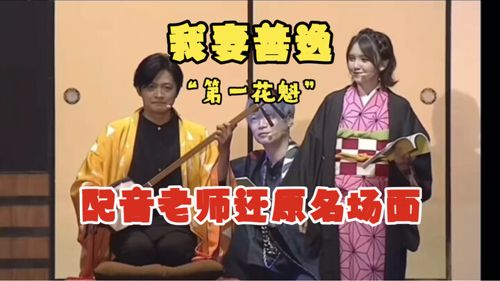 Guru pengisi suara Iwai Zenitsu mereproduksi adegan terkenal "Kokishi Pertama" dengan shamisen!