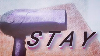 我不《STAY》了！