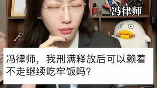 Sau khi mãn hạn tù, tôi có thể nấn ná không chịu ra ngoài mà tiếp tục ăn cơm tù được không?