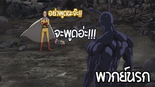 one punch man อย่าไปพูดเดะก็บินหรอก!!