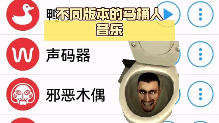 Nhạc Toilet Man các phiên bản khác nhau