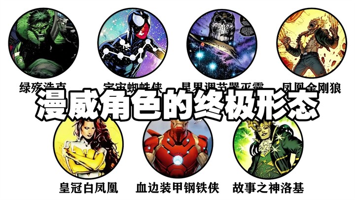 The Ultimate Forms of Marvel Characters
