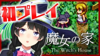 【魔女の家】夏なので魔女宅に不法侵入します【月ノ美兎/にじさんじ】