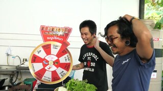 เชฟก้องทรงเอ - หมุนวงล้อวัดดวงส่วนผสม ได้อย่างไหนกินอย่างงั้น