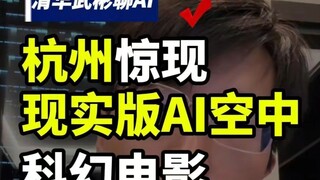 أفلام الخيال العلمي تتحول إلى واقع - سو لي الطائرة تعالج الحادث في ثلاث دقائق #تكنولوجيا #ذكاء اصطنا