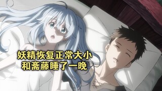 一月新番：男主帮妖精烧洗澡水，第二天两人却同时睡醒