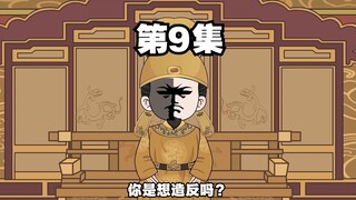 第9集  不就是被雷劈一下嘛？