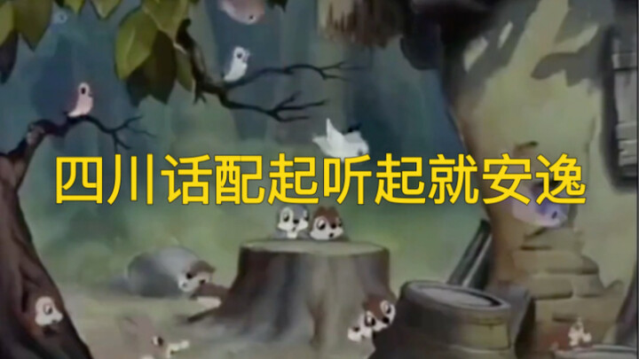 ฟังภาษาเสฉวนก็สบายใจแล้ว#พากย์ตลก