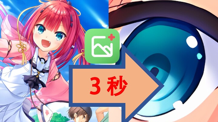 【超高清】一键放大任何图片[Real-ESRGAN][Real-CUGAN][超分]