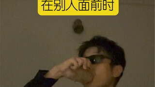 In front of others VS in front of her