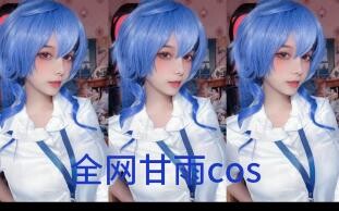 甘雨厨的最爱
