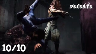 The Pyramid Head ฟันแบบลูทูธ เล่นมันส์เกิ้น | Dead By Daylight