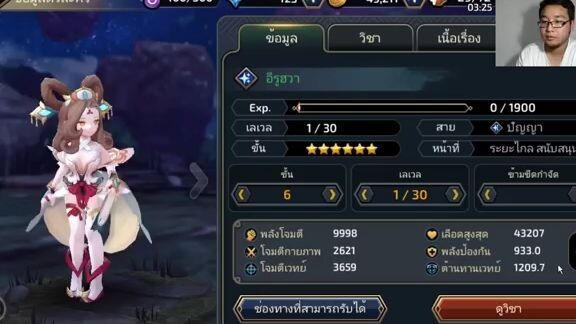 Yokai Saga รีวิว  - อีรูฮวา (แนะนำ)