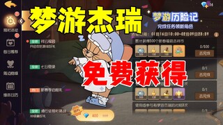 猫和老鼠手游：新角色梦游杰瑞来啦！