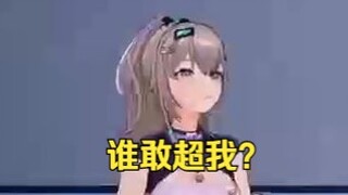 沐霂：谁敢超我？豆豆&梨安：我来！