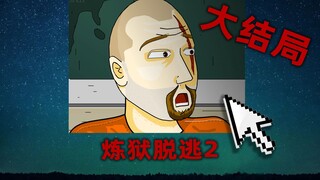 الحل النهائي للهروب من الجحيم! لعبة خالدة مظلمة للغاية من 4399!