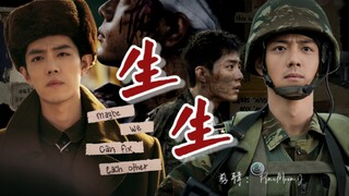 （补）【肖战水仙｜野生】生生 番外 1（ 养成｜双强｜双向治愈）
