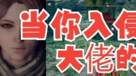 Elden Ring: When you invade a big boss's world...