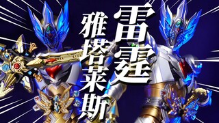 雷霆雅塔莱斯，世间的正义力量！形刻 铠甲勇士雅塔莱斯 异次元重工 模玩分享【神田玩具组】