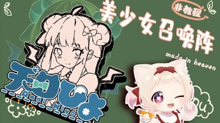 【倍速绘画】画了咩栗姐姐【天曰小雏/咩栗】
