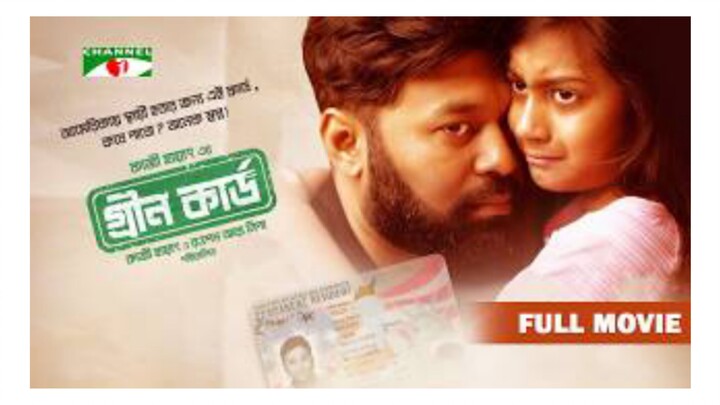 গ্রীন কার্ড-Green Card  Full Movie  Kazi Maruf  Channel i Movie_720p