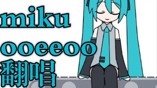 2025年了还有这么好听的ooeeoo听