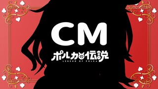 【ポルカの伝説】予告編動画