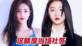 关晓彤&白鹿 令人尴尬的公开社S