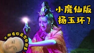 【刘老师】杨玉环惨遭安禄山调戏！安史之乱真相被揭开？逆天吐槽《四大美人之贵妃闯地府》