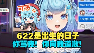 【恬豆】SC：622是出生的日子😆豆：你骂我！你要向我道歉😡骂的是你吗你就急🤨跟你有关系吗🙄