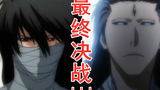 [BLEACH Character Diary 04] Aizen Sosuke - Final Battle - Even if you fall to the ground, you will s