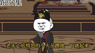 【明初好圣孙】第257集 徐妙锦对围城的恐惧