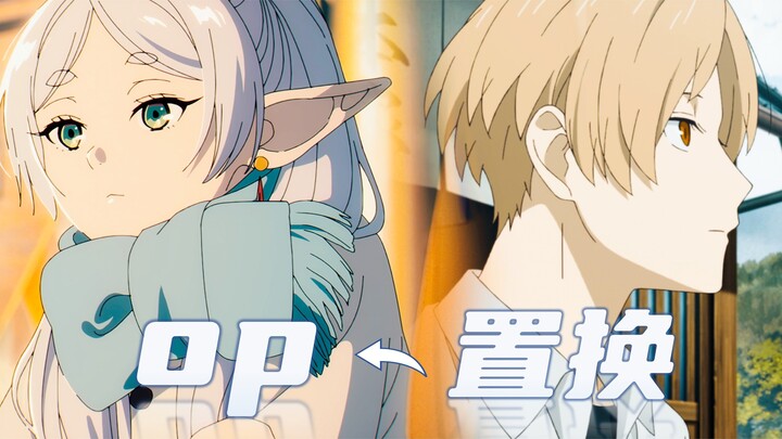 เปลี่ยน OP ของ “ฟุริเร็น” เป็น OP ของ “นะตะ” กลับเหมาะอย่างคาดไม่ถึง?! พร้อมเวอร์ชันเปรียบเทียบ!