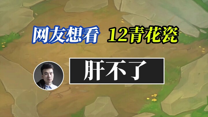 Teamfight Tactics Musim 11: Ada netizen yang ingin melihat unit 12 Qinghua Porcelain, tapi karena ne