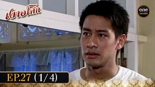 เงาอโศก Ep.27 (1/4) | 15 ก.ค. 67 | oneคลาสสิก