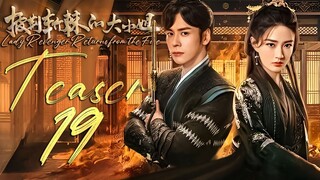 🇨🇳l Lady Revenger Returns from the Fire TEASER EP19 |2024