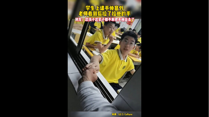 A student stuck his hand out the window during class, and the teacher pulled it back when he noticed