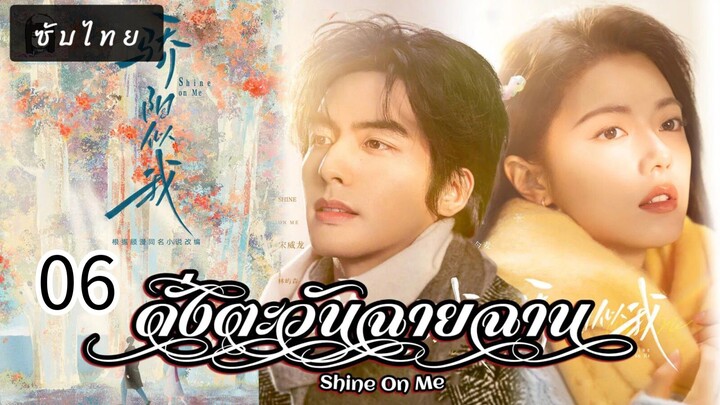 06 ซับไทย