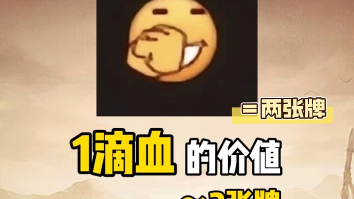 ใครกันนะ! ที่ทำลายกฎของเกมซานกว๋อซาที่ว่า 1 คะแนนเลือดเท่ากับ 2 ใบไพ่?