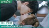 พากย์ไทย: พ่อแม่มาได้จังหวะพอดี | เพลงรักใต้แสงจันทร์ (Moonlight) EP.34 | iQiyi Thailand