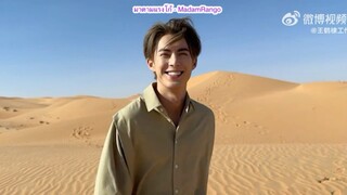 ซับไทย BTS DylanWang x GUERLAIN 🏜️☀️🤴