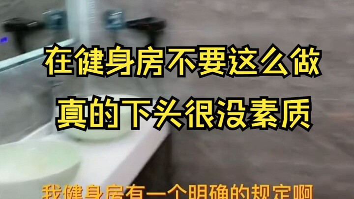 Weird behaviors at the gym