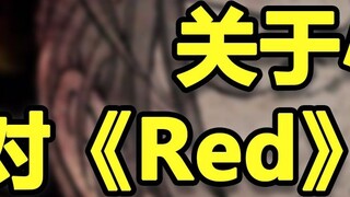 After reading this, what do you think of Xiao Ya Ge? [One Piece Theatrical Version RED]