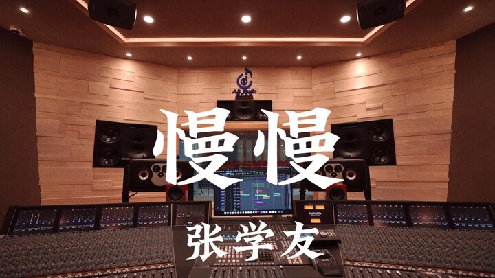 Listen to Jacky Cheung's "Slowly" in a luxurious recording studio [Hi-res]