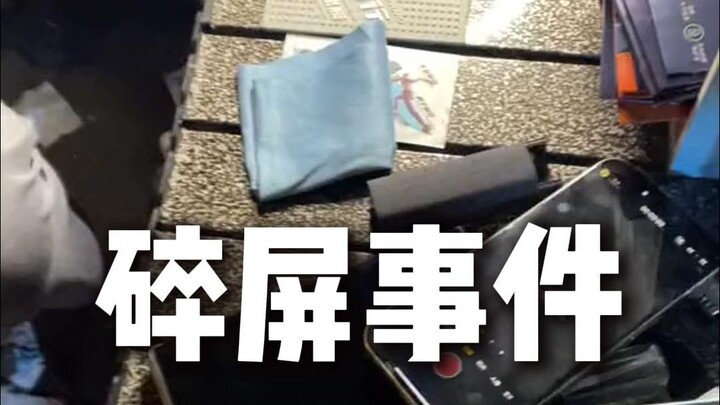 把世界调成静音，一起聆听贴膜小哥破防的声音