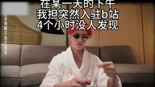 当我担突然有一天成为了助眠up主