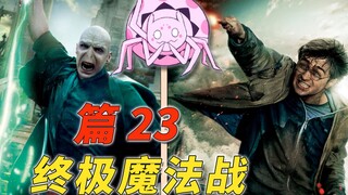 死神大战召唤兽 那个圆滚滚的是什么？[我是蜘蛛又怎样 篇23]