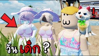 วันอะไร...กันเเน่ 😂!! ROBLOX ติดเกาะ