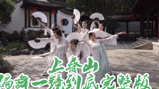 【白小白】欢快扇子摆起来《上春山》中国风爵士编舞一镜到底完整版！你看过吗？