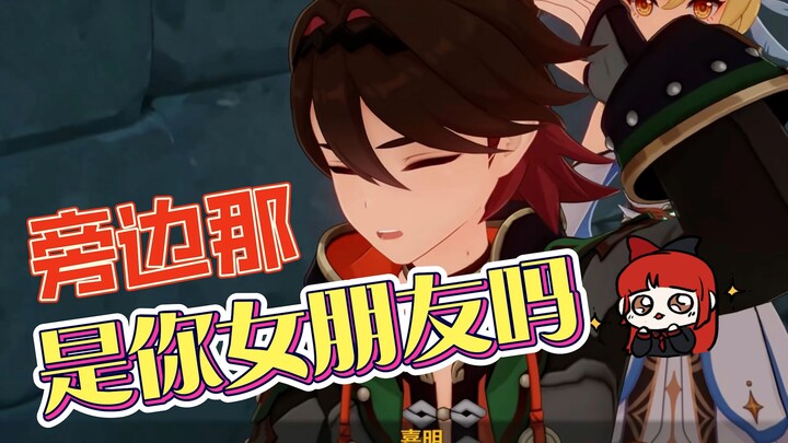 [Genshin Impact] هل هذه صديقتك جيامينج بجانبك؟